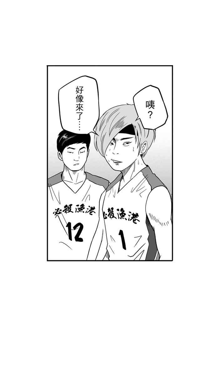 宅男打篮球第40话 必杀渔港队 PART1