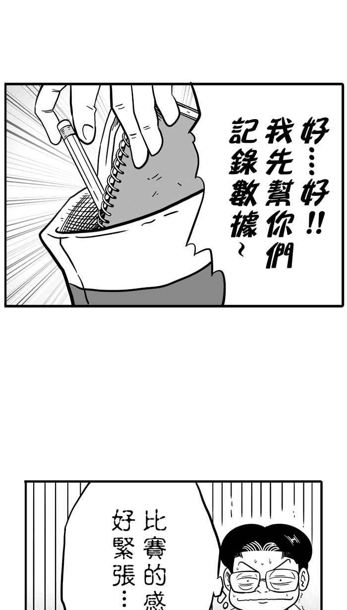 宅男打篮球第40话 必杀渔港队 PART1