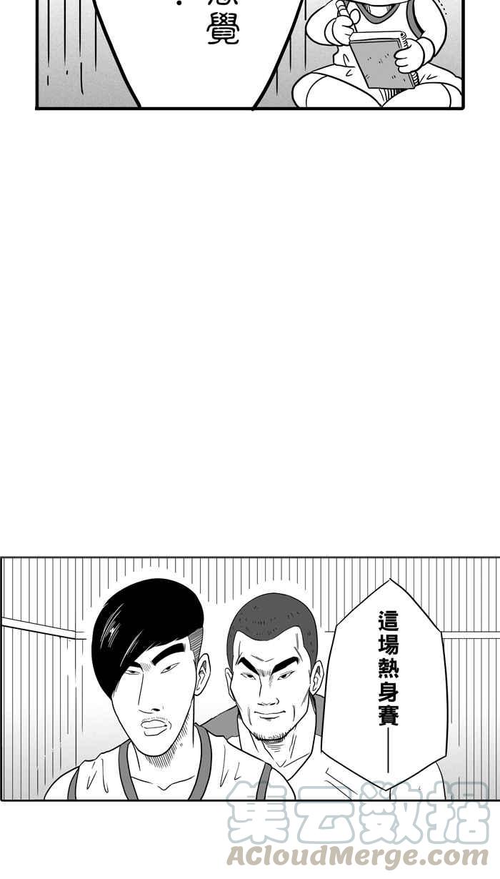 宅男打篮球第40话 必杀渔港队 PART1