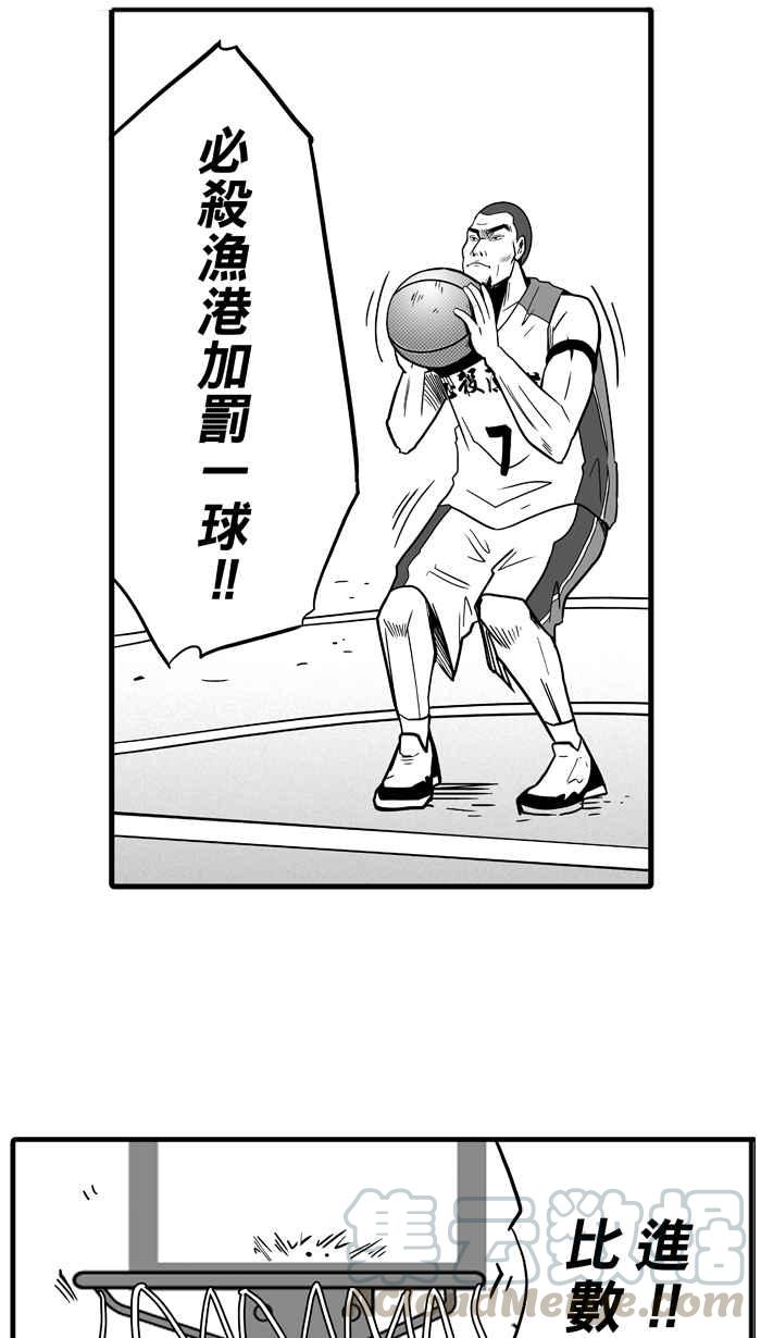 宅男打篮球第40话 必杀渔港队 PART1
