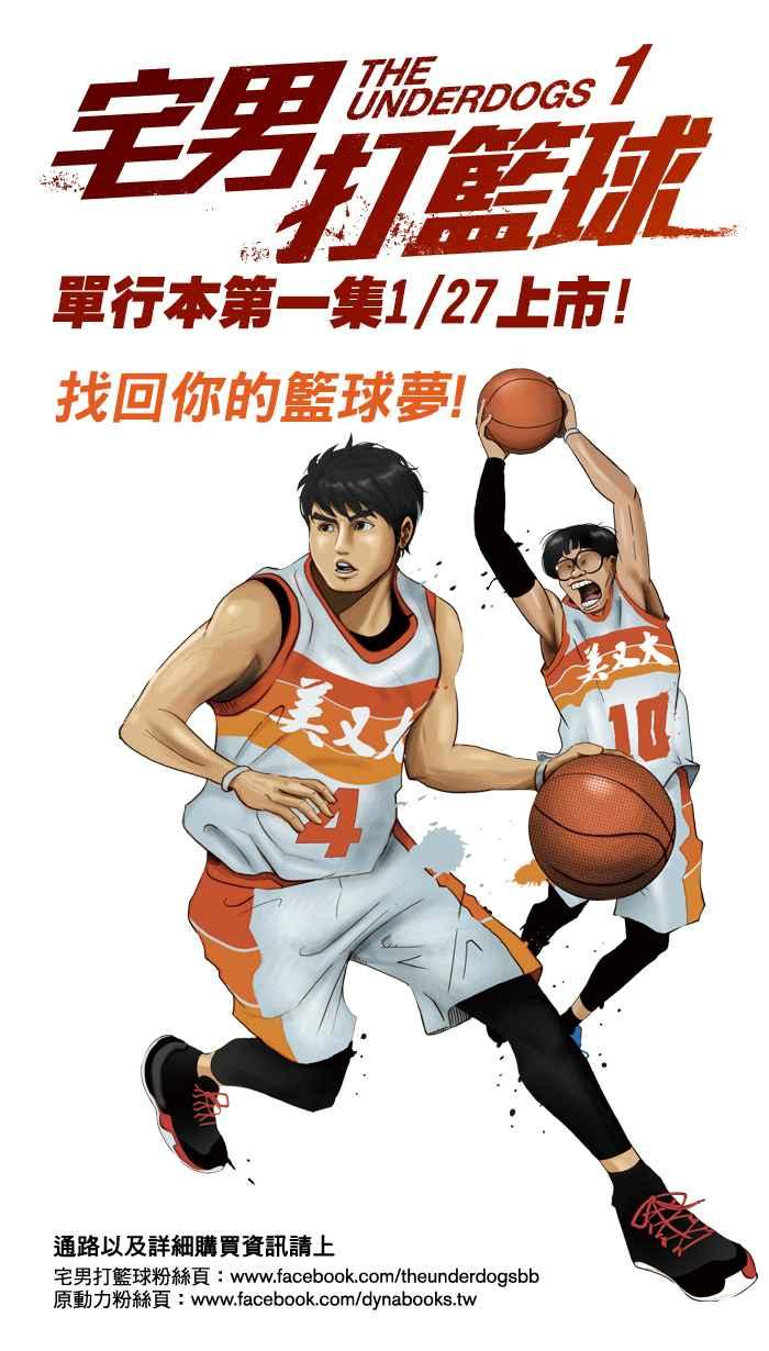 宅男打篮球第40话 必杀渔港队 PART1