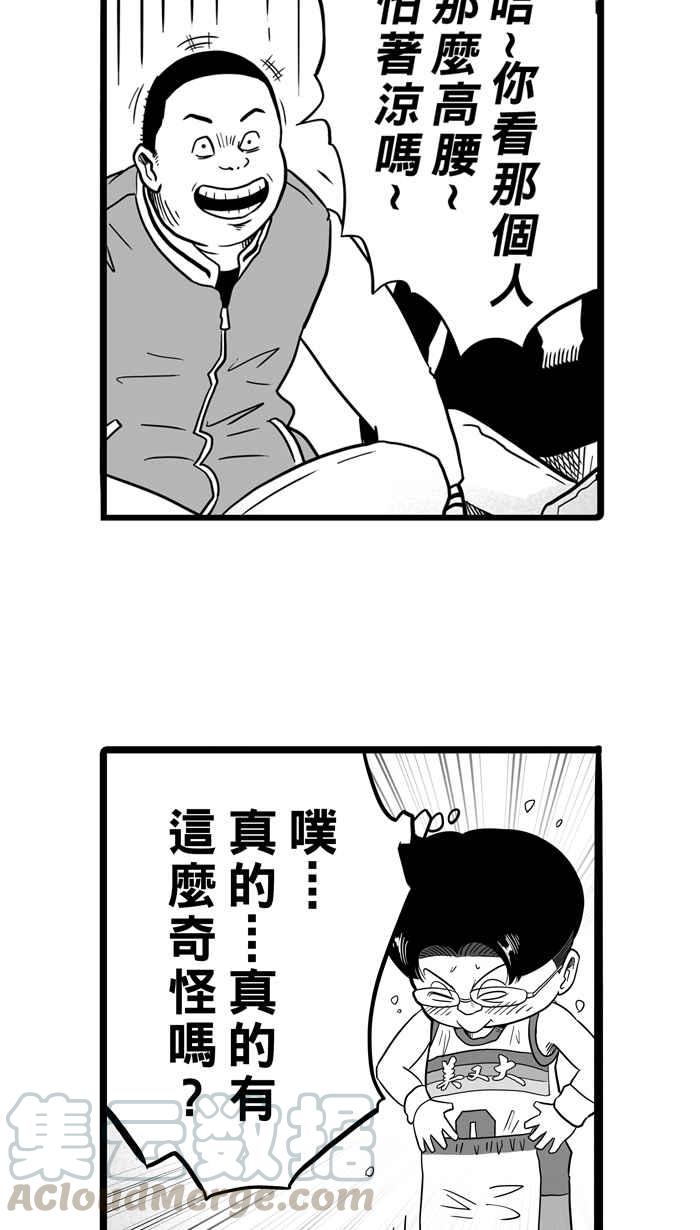 宅男打篮球第40话 必杀渔港队 PART1