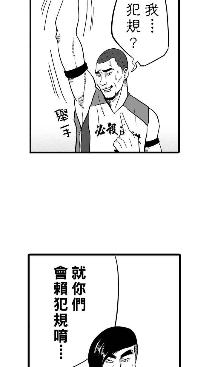 宅男打篮球第41话 必杀渔港队 PART2
