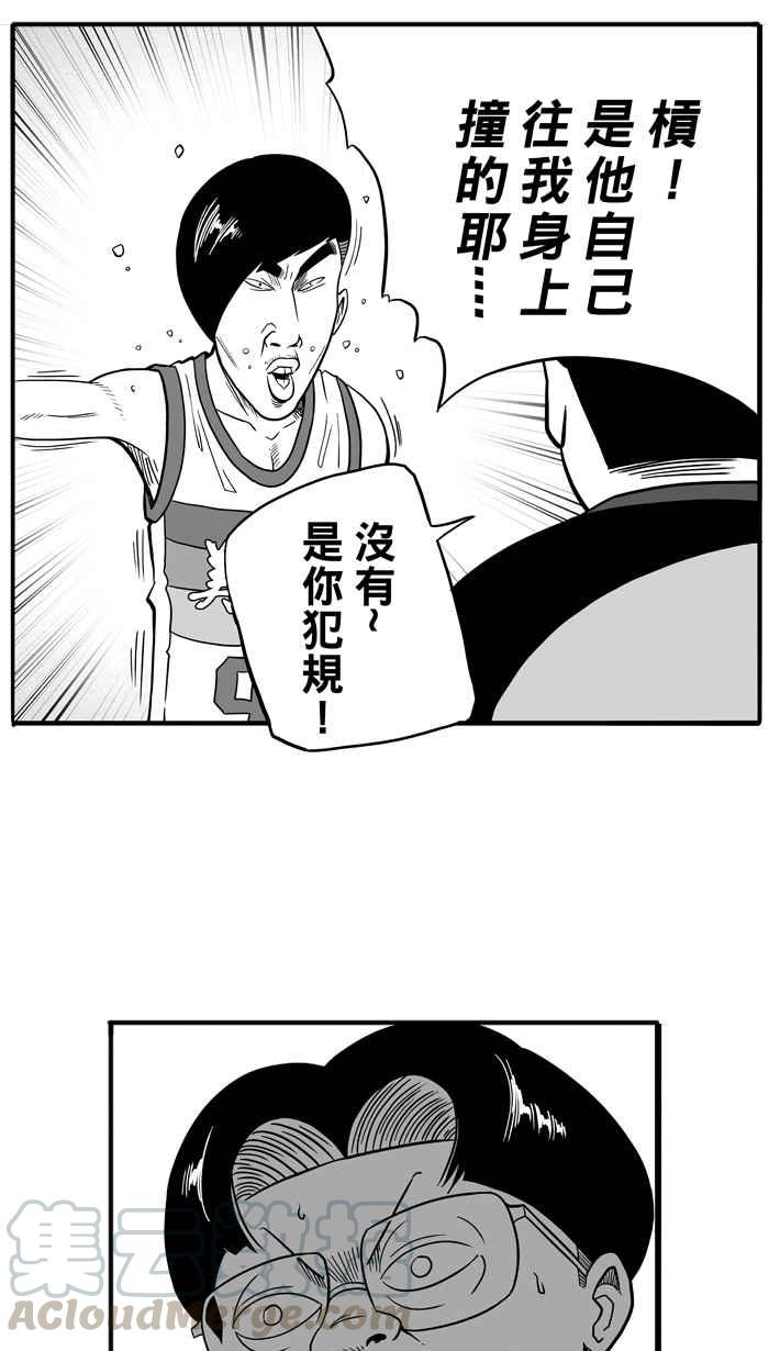 宅男打篮球第41话 必杀渔港队 PART2