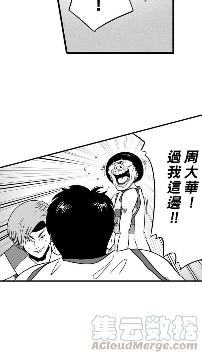 宅男打篮球第41话 必杀渔港队 PART2