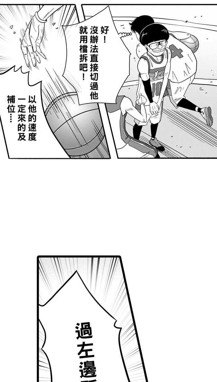 宅男打篮球第41话 必杀渔港队 PART2