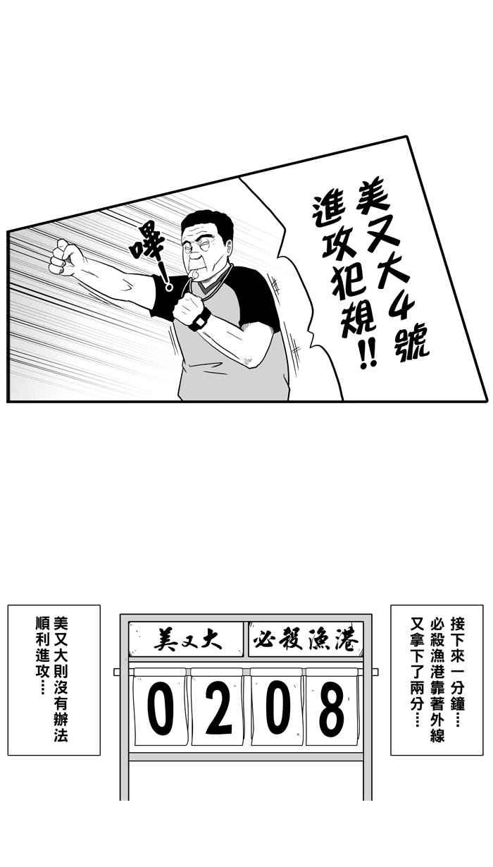 宅男打篮球第41话 必杀渔港队 PART2