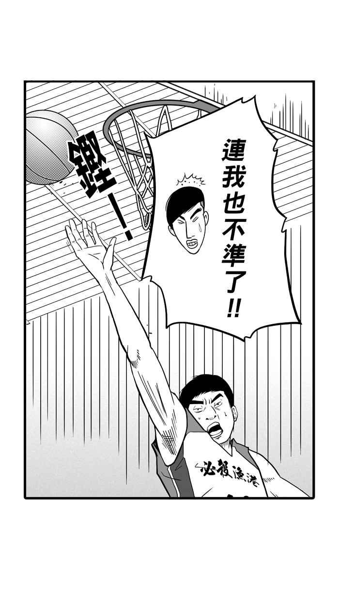 宅男打篮球第41话 必杀渔港队 PART2