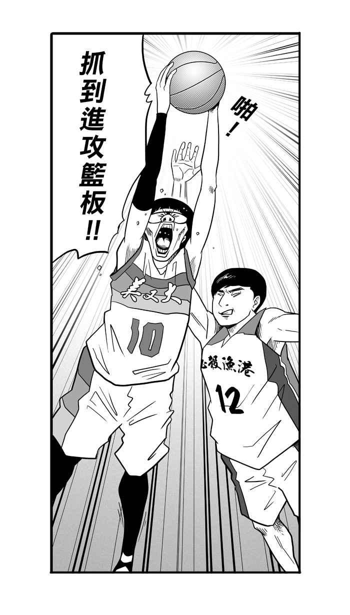 宅男打篮球第41话 必杀渔港队 PART2