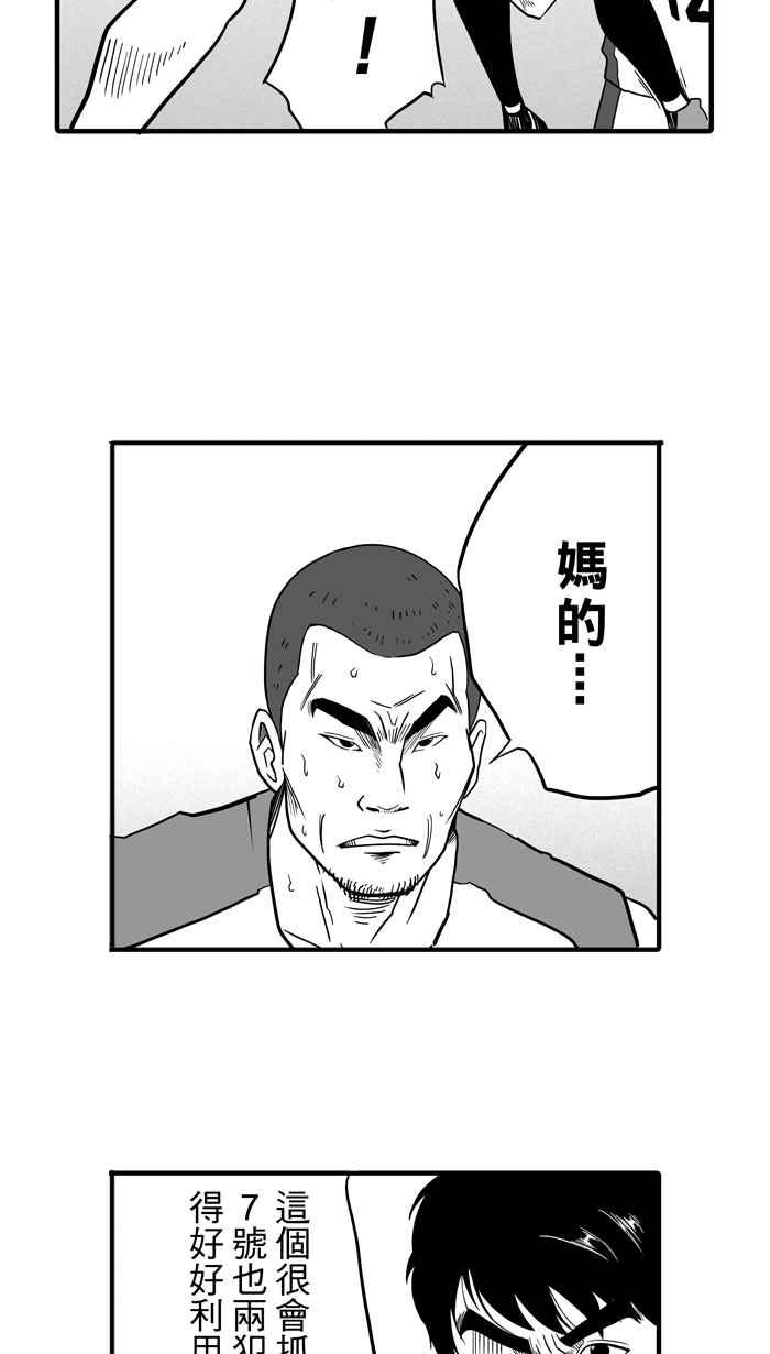 宅男打篮球第41话 必杀渔港队 PART2