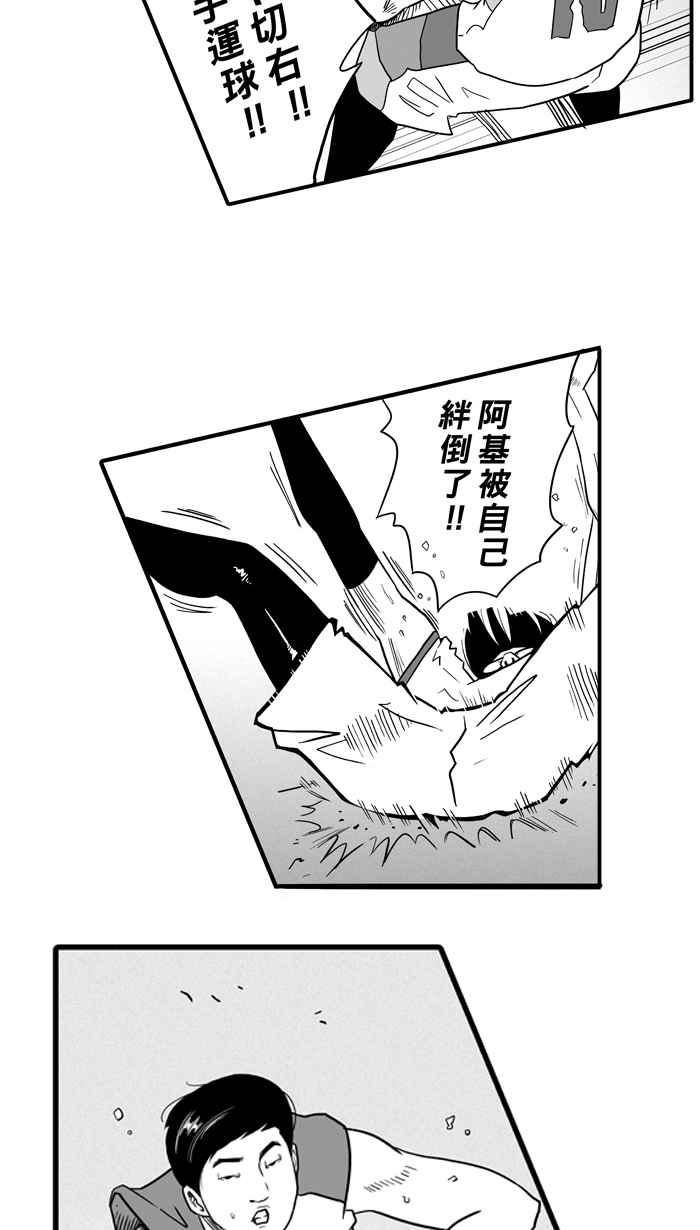 宅男打篮球第41话 必杀渔港队 PART2