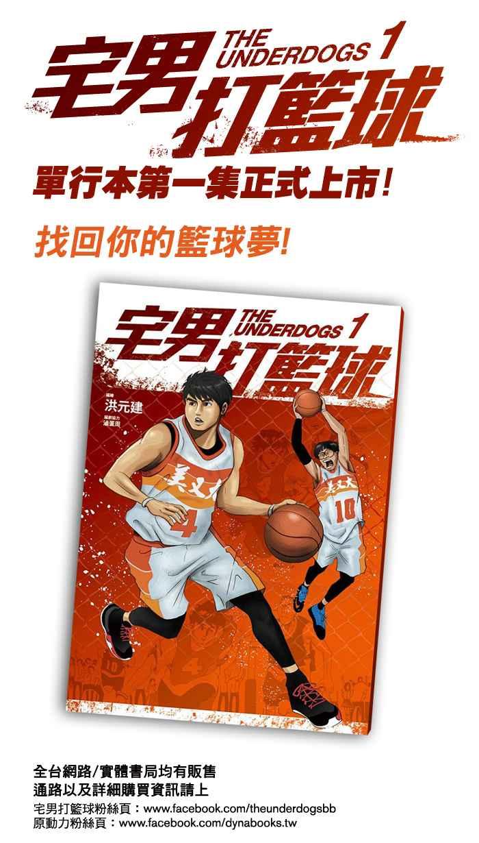 宅男打篮球第41话 必杀渔港队 PART2