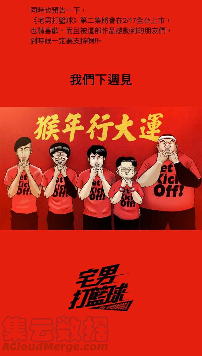 宅男打篮球休刊 2