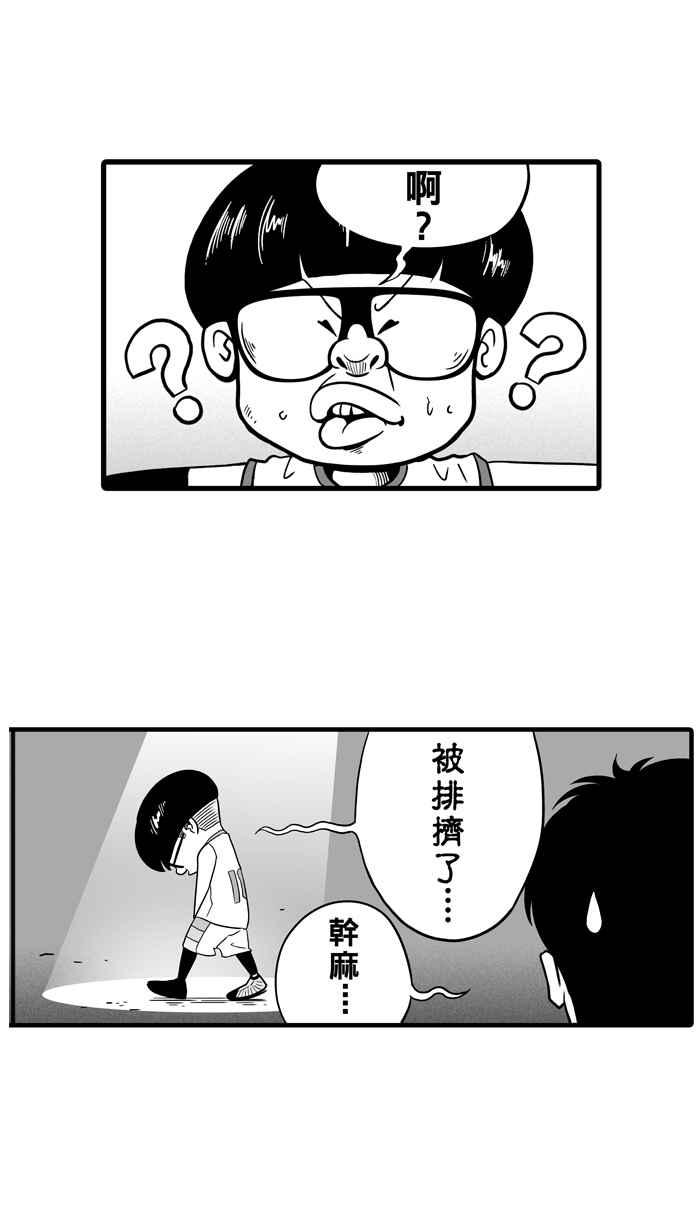 宅男打篮球第42话 必杀渔港队 PART3