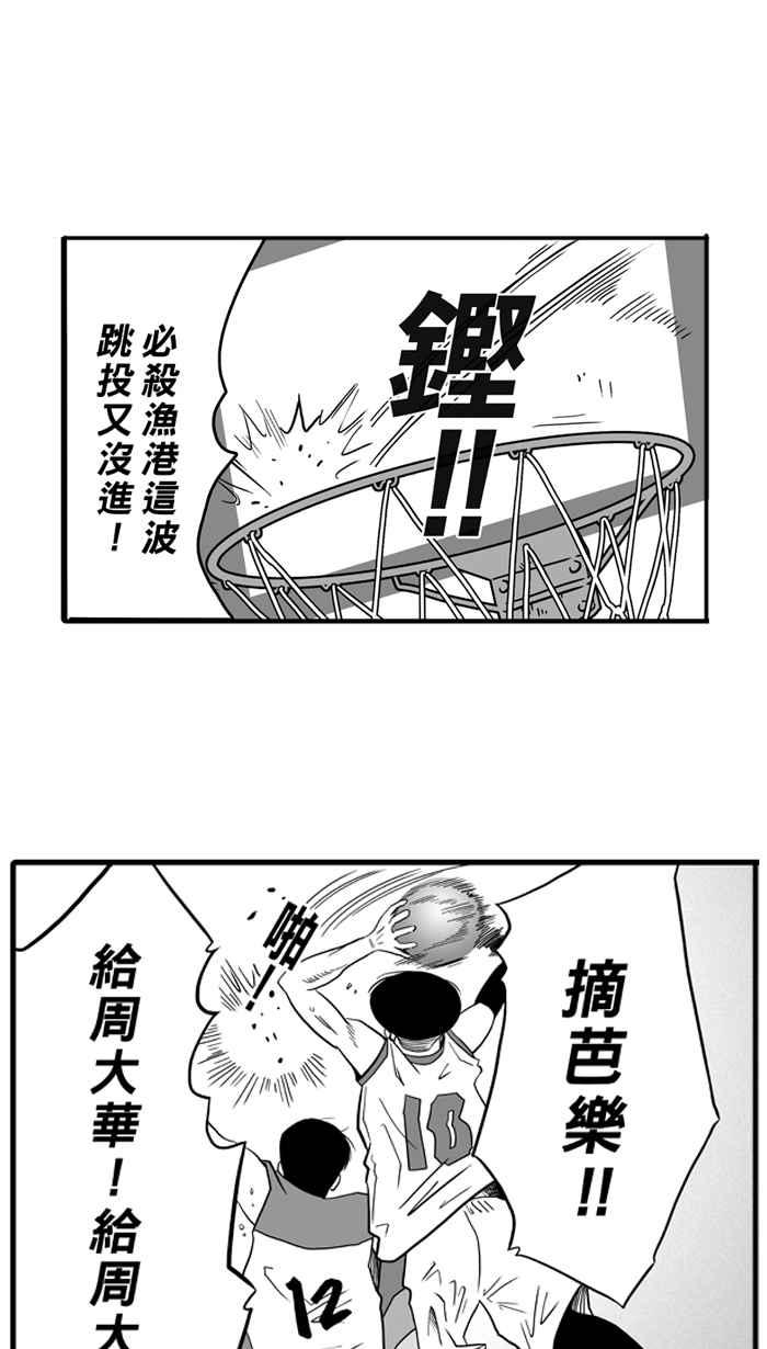宅男打篮球第42话 必杀渔港队 PART3