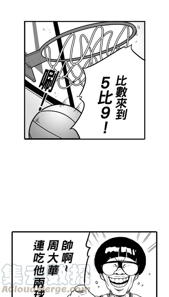 宅男打篮球第42话 必杀渔港队 PART3