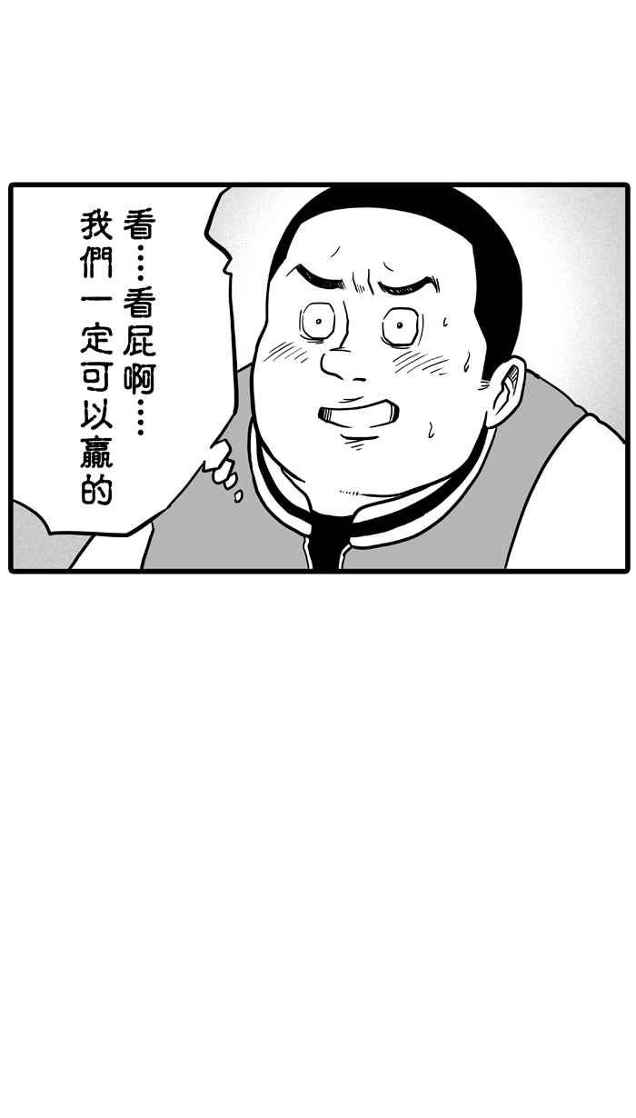 宅男打篮球第42话 必杀渔港队 PART3