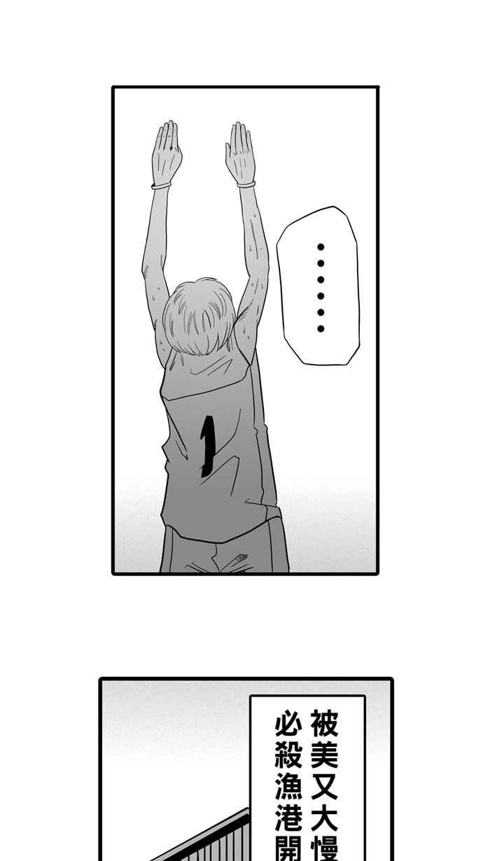 宅男打篮球第42话 必杀渔港队 PART3