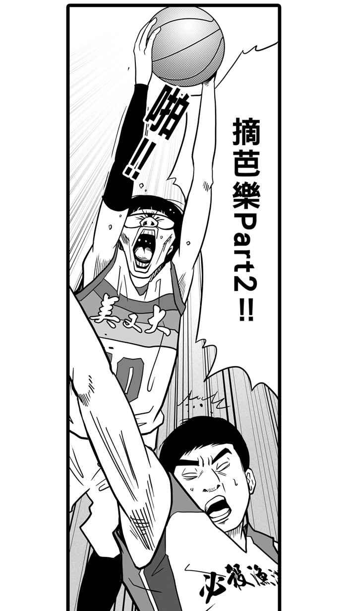 宅男打篮球第42话 必杀渔港队 PART3