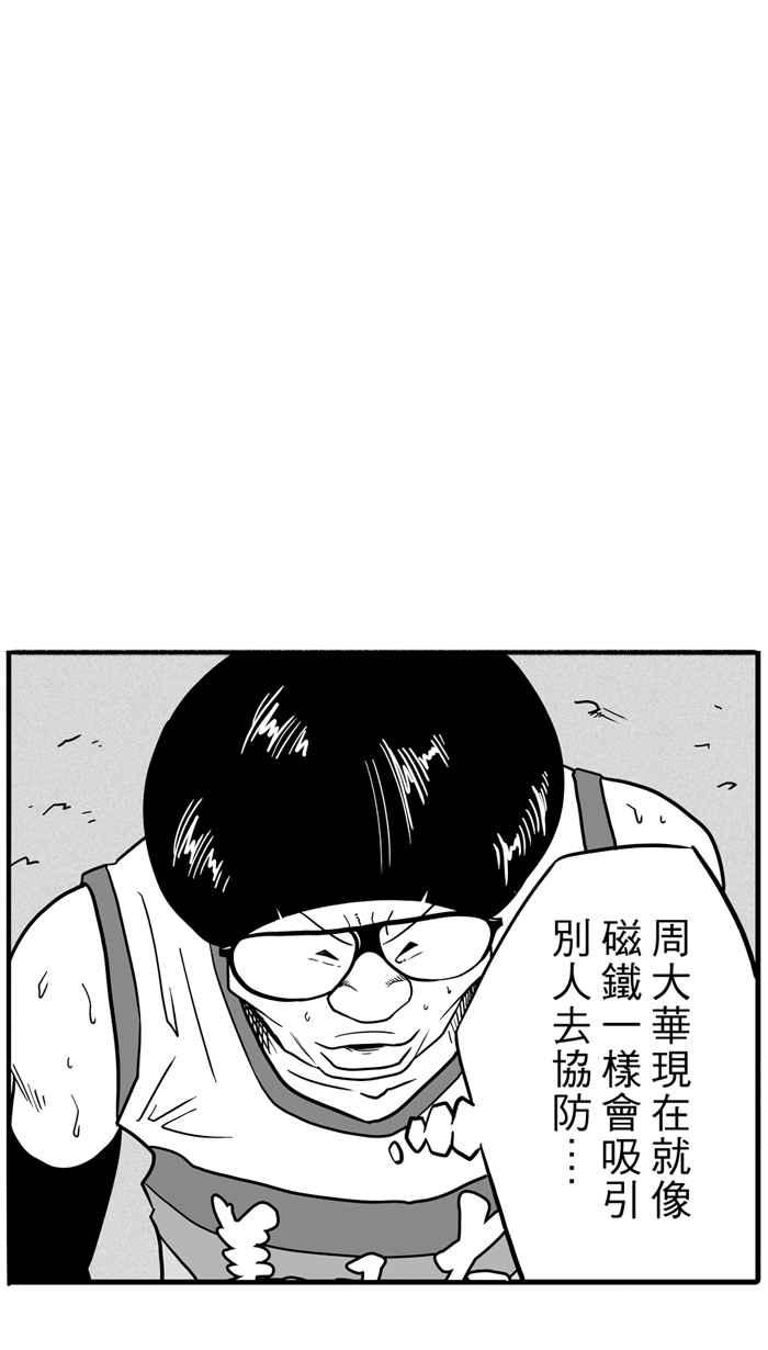 宅男打篮球第42话 必杀渔港队 PART3