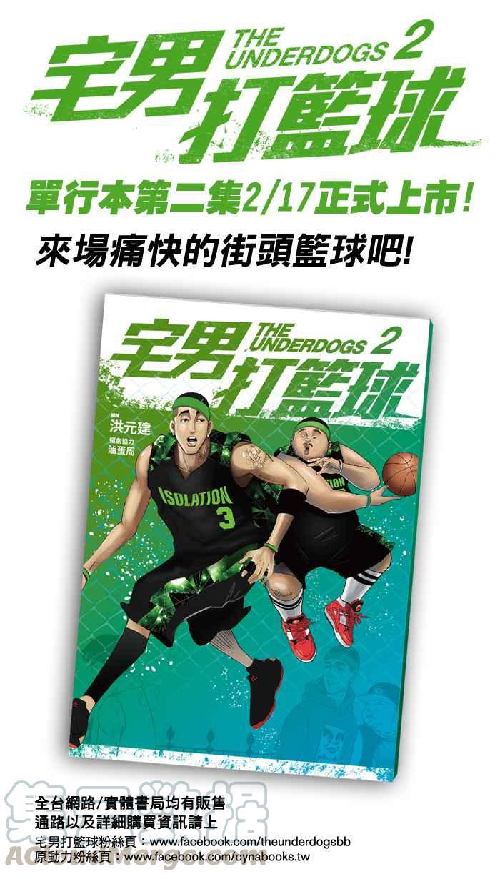 宅男打篮球第42话 必杀渔港队 PART3