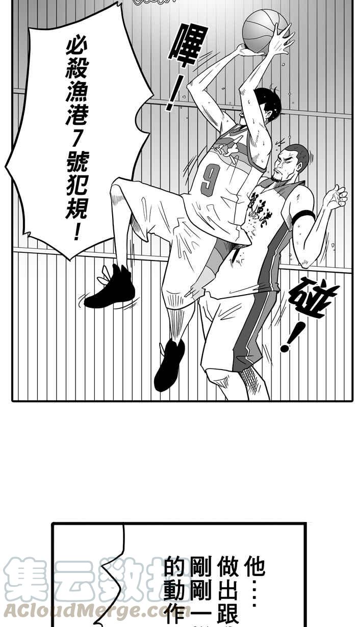 宅男打篮球第42话 必杀渔港队 PART3