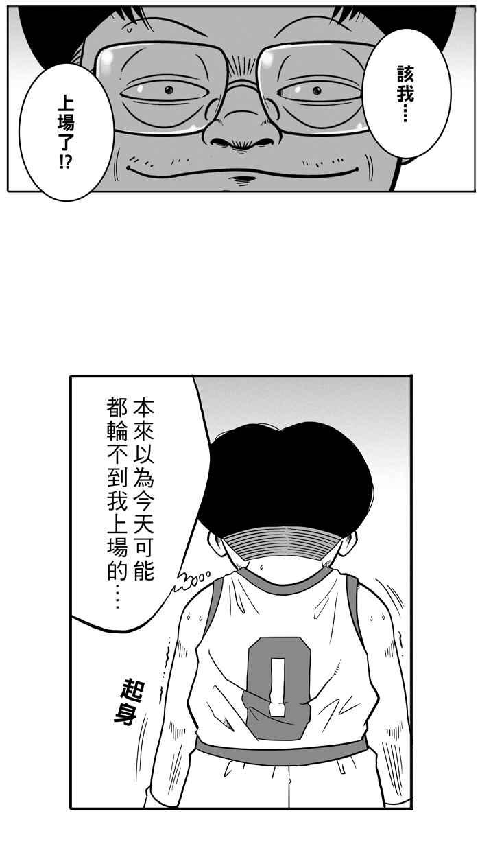 宅男打篮球第43话 必杀渔港队 PART4