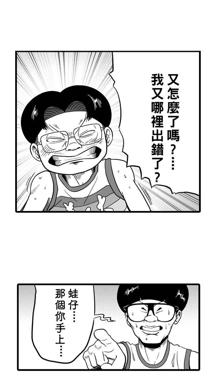宅男打篮球第43话 必杀渔港队 PART4