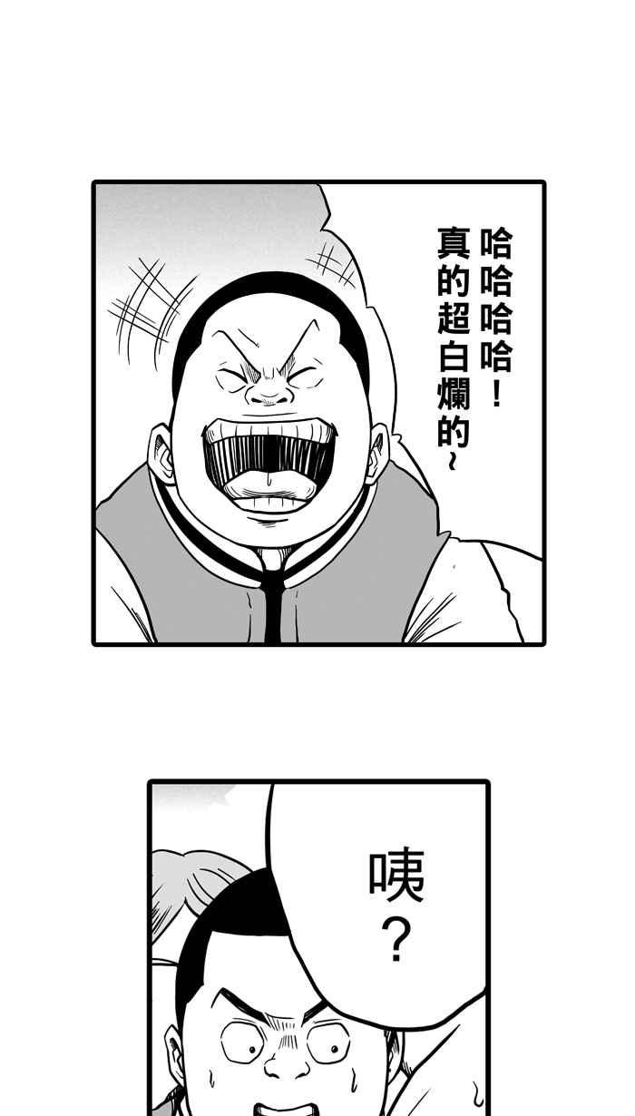 宅男打篮球第43话 必杀渔港队 PART4