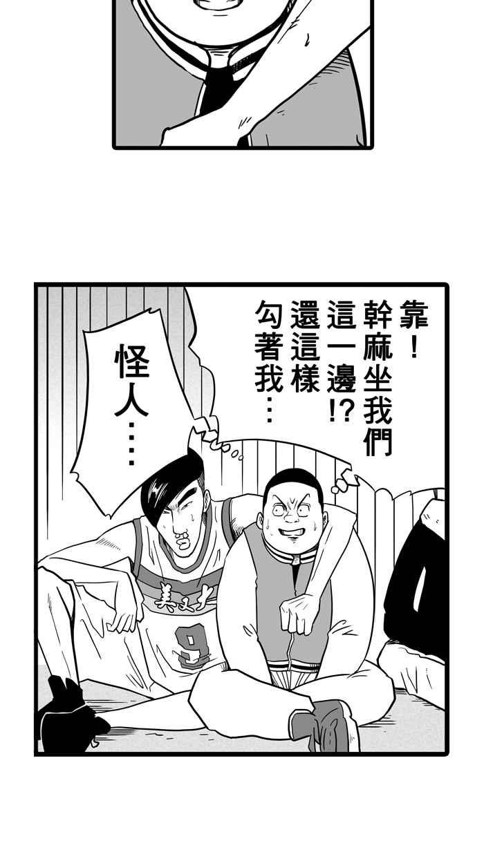 宅男打篮球第43话 必杀渔港队 PART4