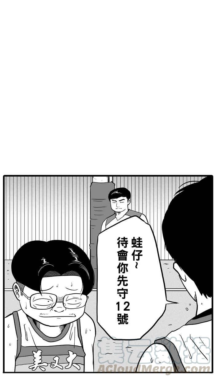 宅男打篮球第43话 必杀渔港队 PART4