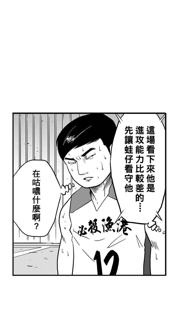 宅男打篮球第43话 必杀渔港队 PART4