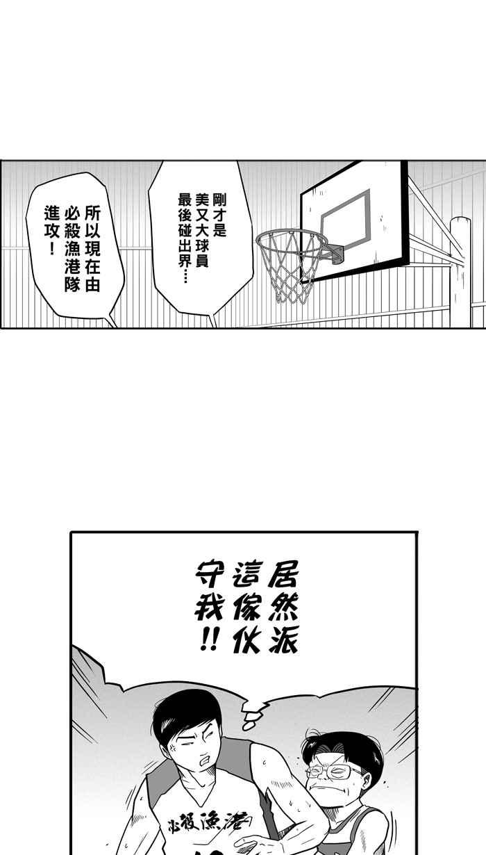 宅男打篮球第43话 必杀渔港队 PART4