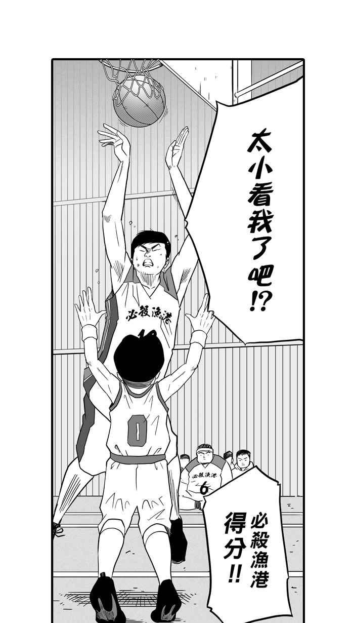 宅男打篮球第43话 必杀渔港队 PART4