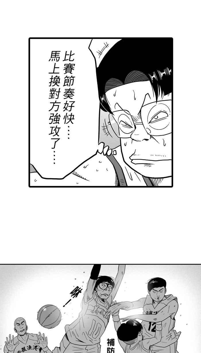 宅男打篮球第43话 必杀渔港队 PART4