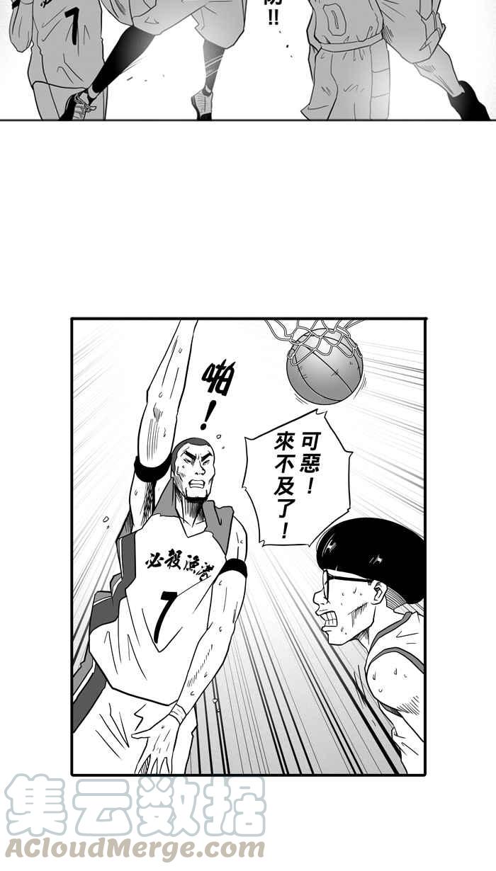 宅男打篮球第43话 必杀渔港队 PART4