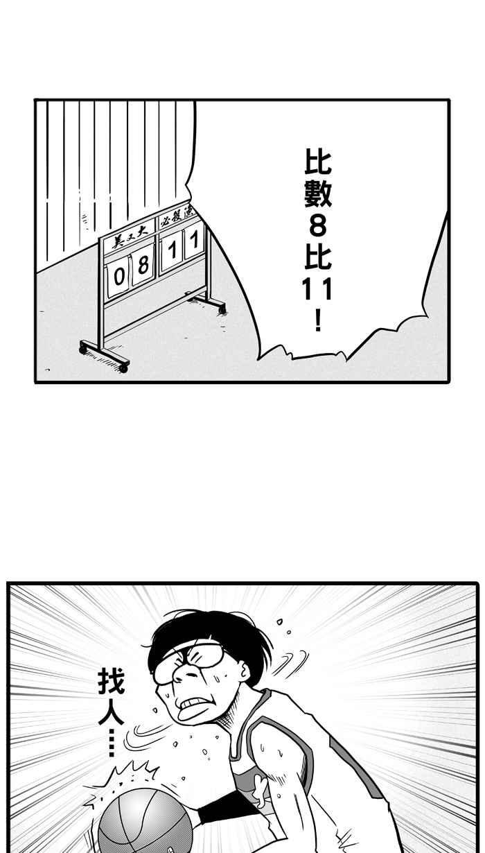宅男打篮球第43话 必杀渔港队 PART4