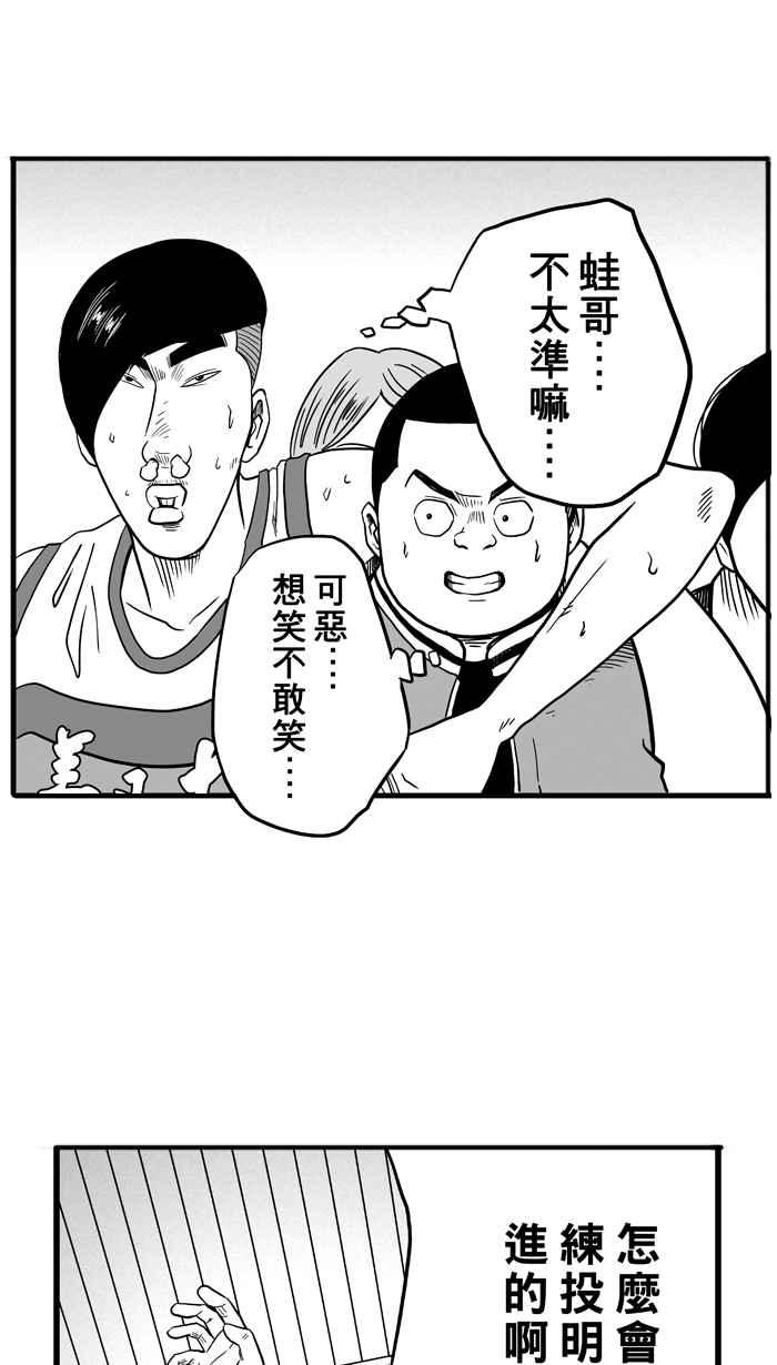 宅男打篮球第43话 必杀渔港队 PART4