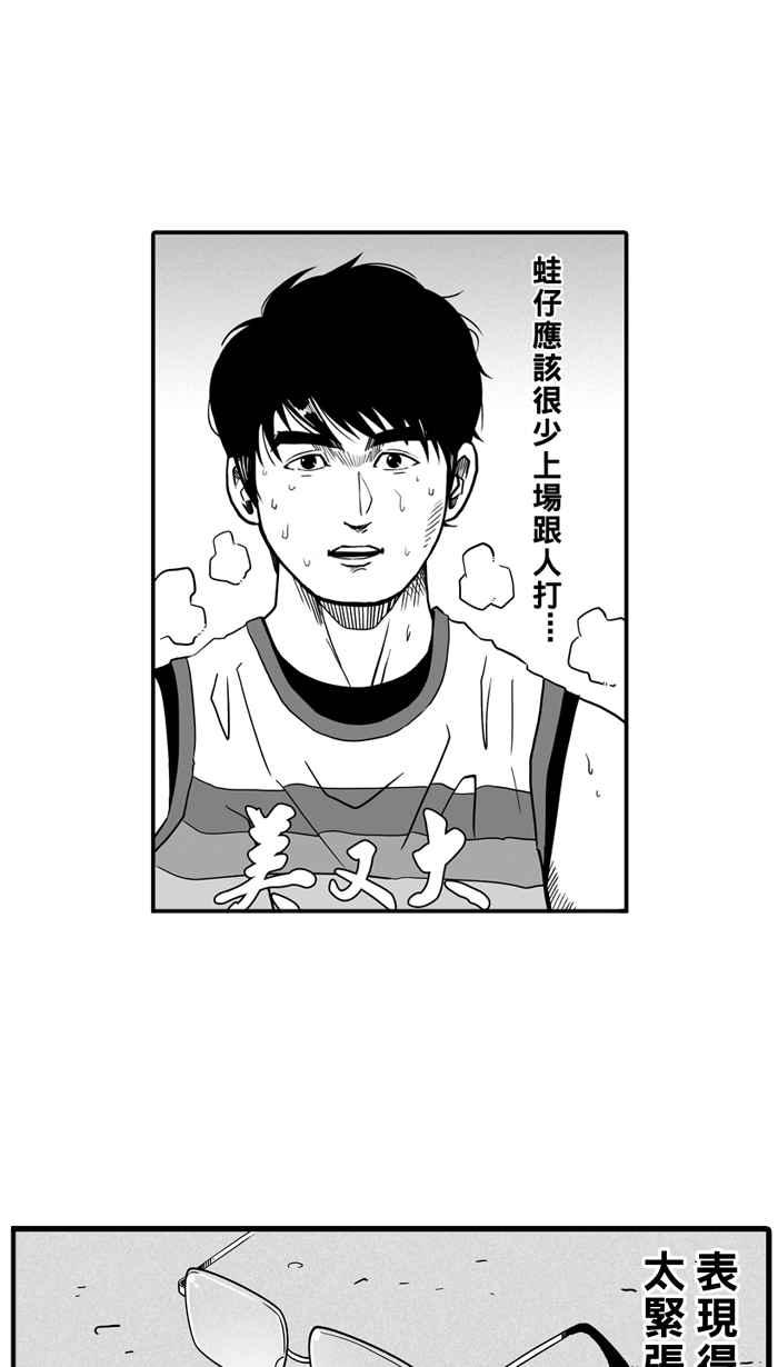 宅男打篮球第43话 必杀渔港队 PART4