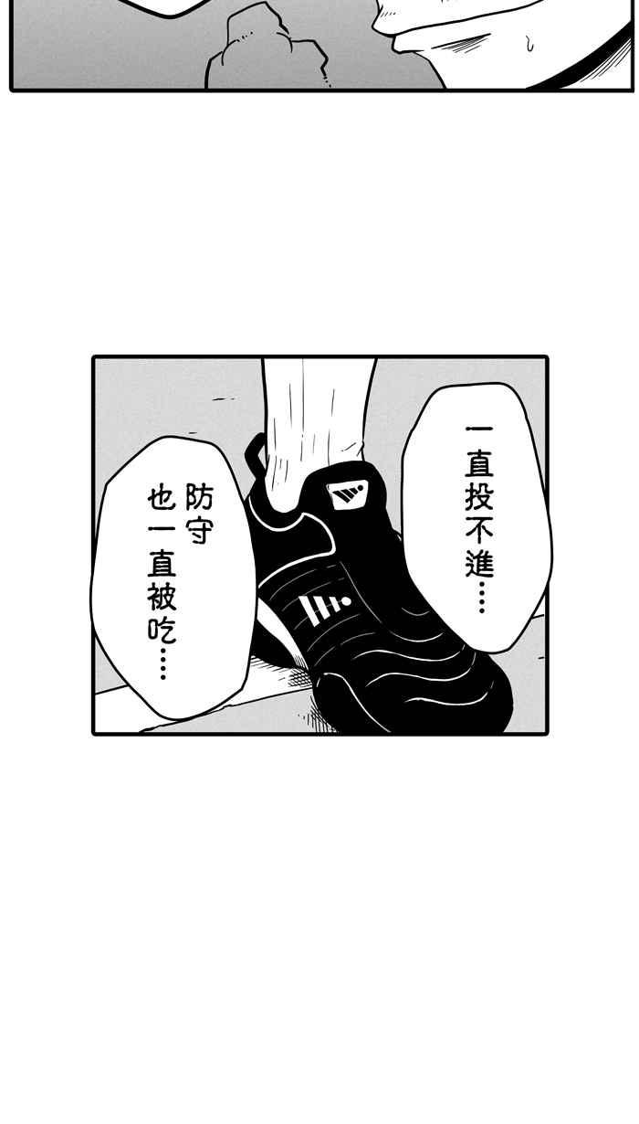 宅男打篮球第43话 必杀渔港队 PART4
