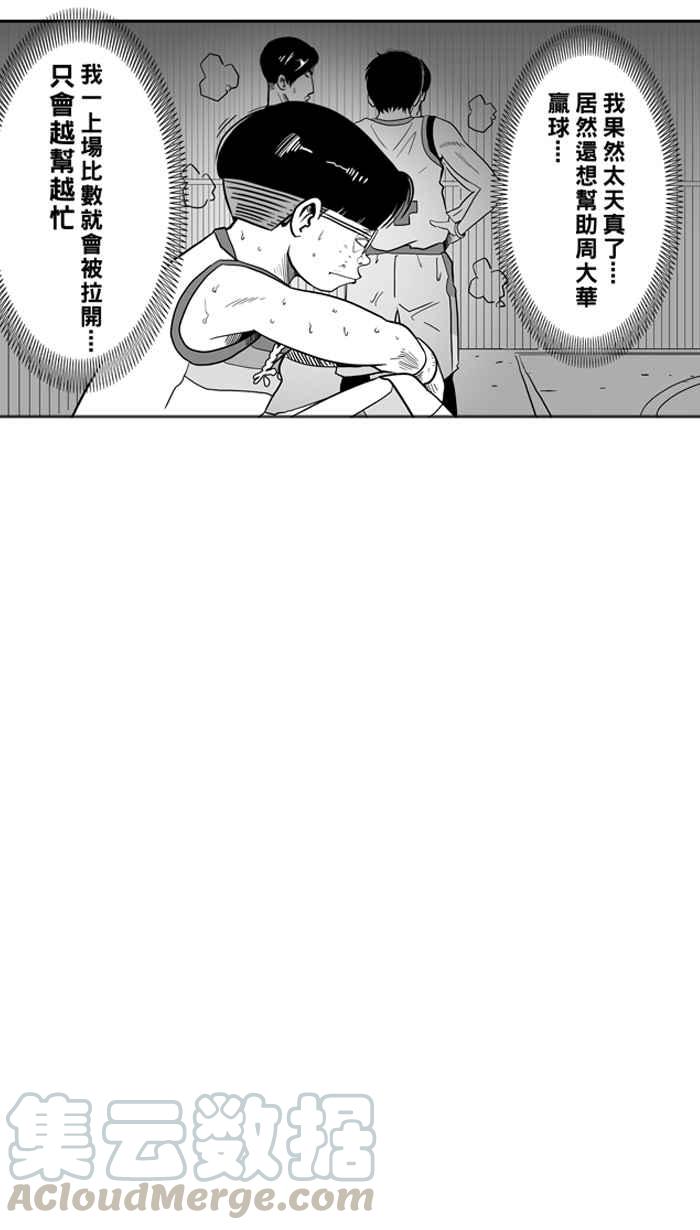 宅男打篮球第43话 必杀渔港队 PART4