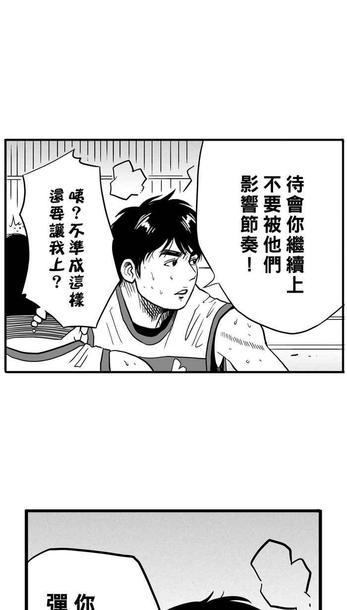 宅男打篮球第43话 必杀渔港队 PART4