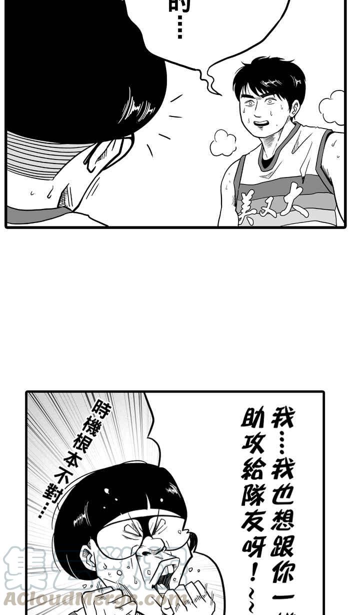宅男打篮球第43话 必杀渔港队 PART4