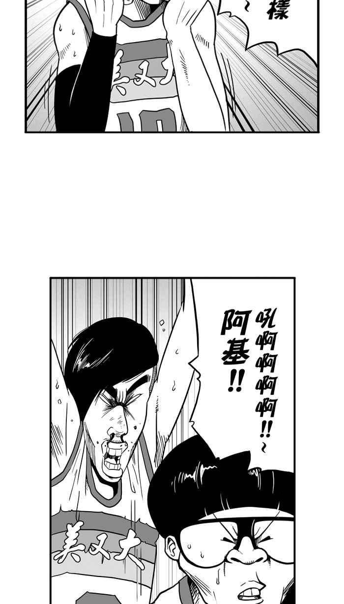 宅男打篮球第43话 必杀渔港队 PART4