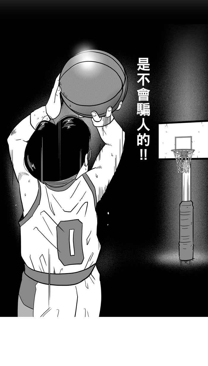 宅男打篮球第44话 必杀渔港队 PART5