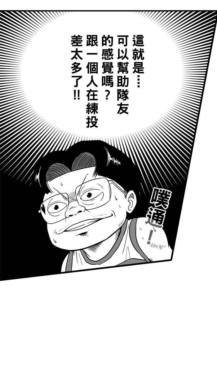 宅男打篮球第44话 必杀渔港队 PART5