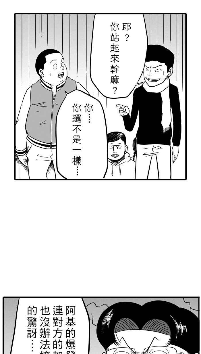 宅男打篮球第44话 必杀渔港队 PART5