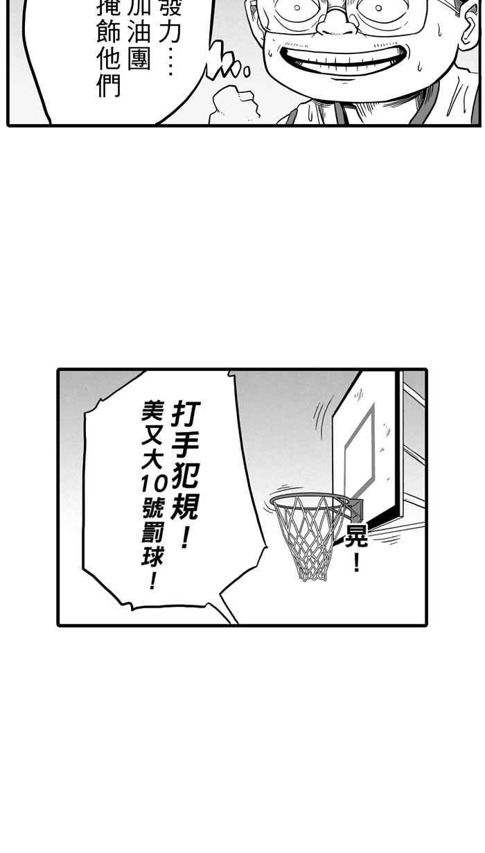 宅男打篮球第44话 必杀渔港队 PART5