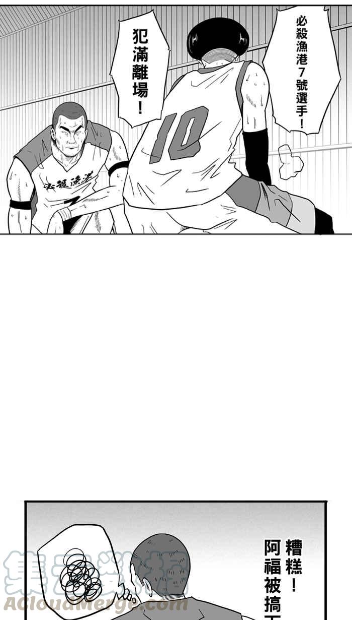 宅男打篮球第44话 必杀渔港队 PART5