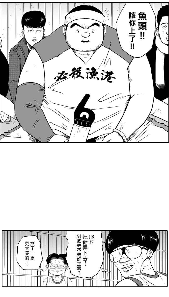 宅男打篮球第44话 必杀渔港队 PART5